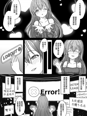VR(Vacancy Replacement) 中文CHN[奪舍 13頁]_11_11