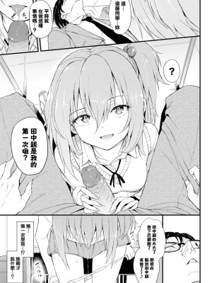 [きょくちょ] 珍愛絕頂♥️ [中国翻訳] [無修正]_064_061