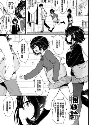 [きょくちょ] 珍愛絕頂♥️ [中国翻訳] [無修正]_011_007
