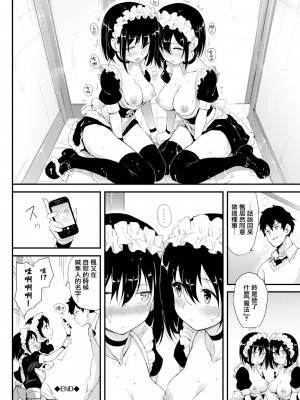 [きょくちょ] 珍愛絕頂♥️ [中国翻訳] [無修正]_057_054