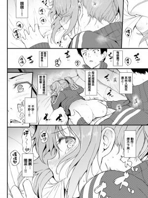 [きょくちょ] 珍愛絕頂♥️ [中国翻訳] [無修正]_099_096