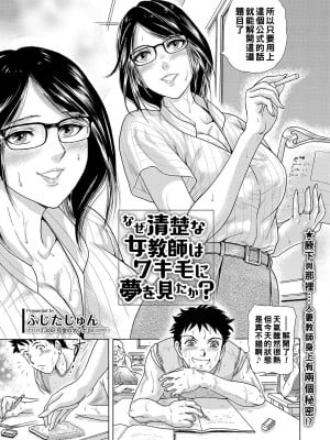 [ふじたじゅん] なぜ清楚な女教師はワキ毛に夢を見たか？_00_57