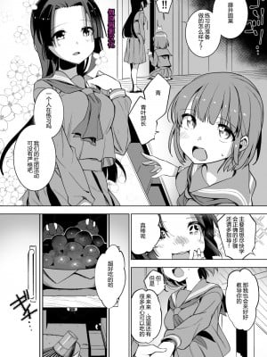 [ハエチャイム (smomo)] ゴキブリと茶道部女子[假良假影个人汉化]