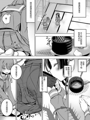 [ハエチャイム (smomo)] ゴキブリと茶道部女子[假良假影个人汉化]_002