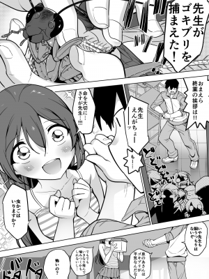 [ハエチャイム (smomo)] 男性教師×女生徒×ゴキブリ