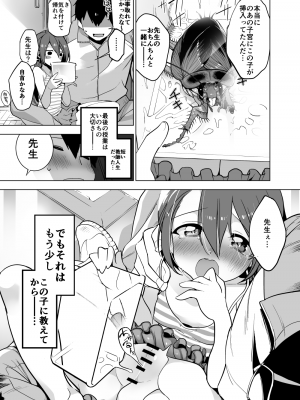 [ハエチャイム (smomo)] 男性教師×女生徒×ゴキブリ_011