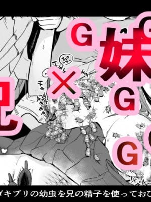 [ハエチャイム (smomo)] ゴキ双子 [不咕鸟汉化组]