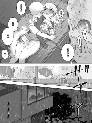 [ハエチャイム (smomo)] 寄生虫と姉弟 [不咕鸟汉化组]_011