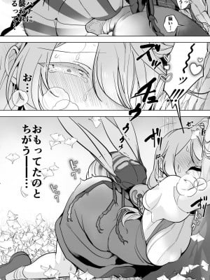 [ハエチャイム (smomo)]蜂×ぎんなん拾いの娘_007