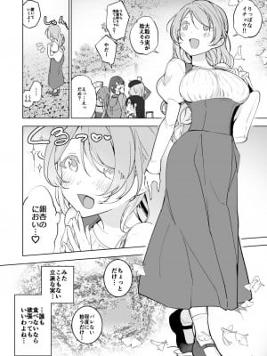 [ハエチャイム (smomo)]蜂×ぎんなん拾いの娘_002