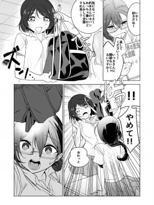 [ハエチャイム (smomo)]ゴキメスのいない学校1