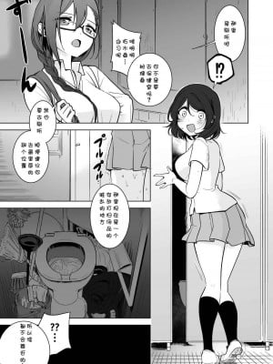 [ハエチャイム (smomo)]ゴキメスのいない学校トイレ編 [GK汉化]