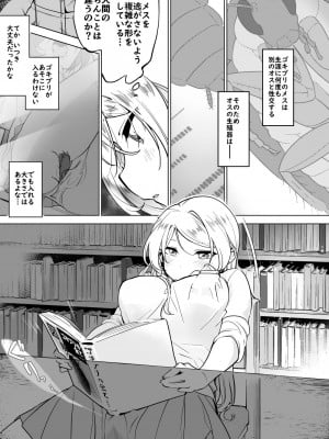 [ハエチャイム (smomo)]ゴキメスのいない学校図書室編_005