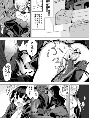 [ハエチャイム (smomo) 女子高生とゴキブリ 前編_003