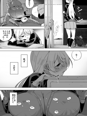 [ハエチャイム (smomo) 女子高生とゴキブリ 前編_005