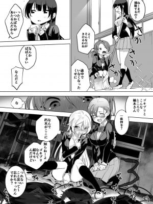 [ハエチャイム (smomo) JKとゴキブリ 後編