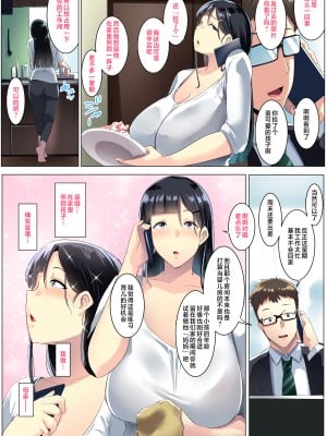 [三崎 (むねしろ)] 黒髪妻のオトモダチ [中国翻訳]_09__8