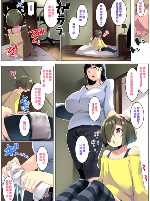 [三崎 (むねしろ)] 黒髪妻のオトモダチ [中国翻訳]_10__9