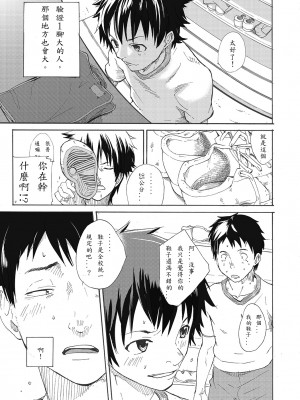 [エイチジジョウ (たかみや)] クラスメートの鳴神くんはチ○ポがデカい_11_00009