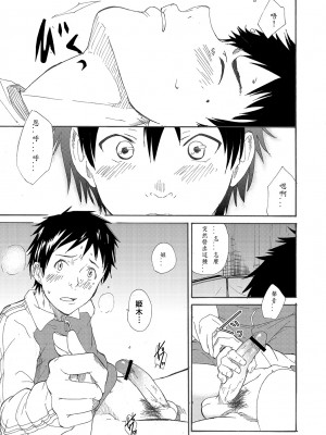 [エイチジジョウ (たかみや)] クラスメートの鳴神くんはチ○ポがデカい_25_00023