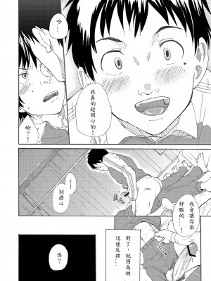 [エイチジジョウ (たかみや)] クラスメートの鳴神くんはチ○ポがデカい_28_00026