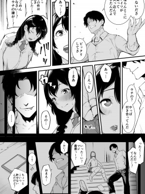[下級武士] ごめんね、またセックスに呼び出されちゃったから_09