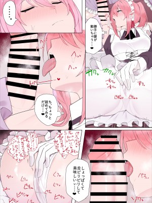 [Kassai] メイドちゃんとお嬢様_05