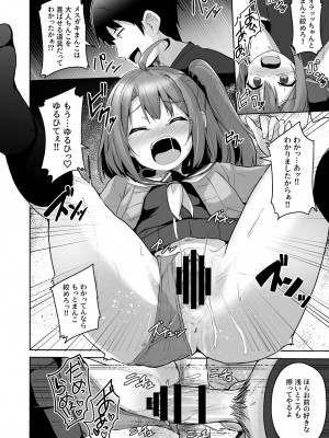[どうしょく (ジャムしぃ)] クソ生意気なメス○キ生徒をオナホにしてやった  [DL版]_32
