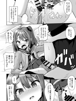 [どうしょく (ジャムしぃ)] クソ生意気なメス○キ生徒をオナホにしてやった  [DL版]_36