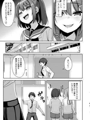 [どうしょく (ジャムしぃ)] クソ生意気なメス○キ生徒をオナホにしてやった  [DL版]_05