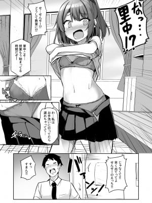 [どうしょく (ジャムしぃ)] クソ生意気なメス○キ生徒をオナホにしてやった  [DL版]_06
