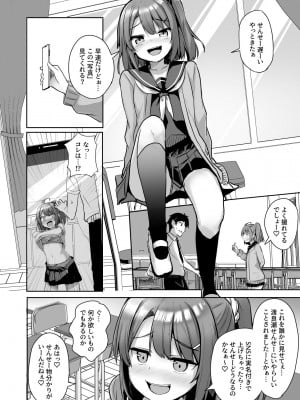 [どうしょく (ジャムしぃ)] クソ生意気なメス○キ生徒をオナホにしてやった  [DL版]_08