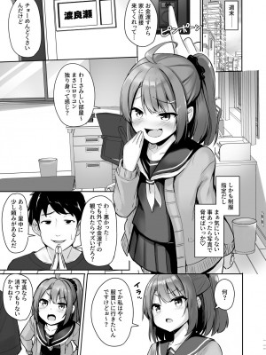 [どうしょく (ジャムしぃ)] クソ生意気なメス○キ生徒をオナホにしてやった  [DL版]_13