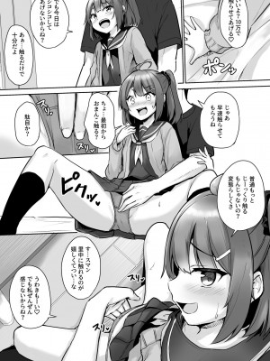 [どうしょく (ジャムしぃ)] クソ生意気なメス○キ生徒をオナホにしてやった  [DL版]_15
