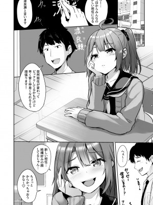 [どうしょく (ジャムしぃ)] クソ生意気なメス○キ生徒をオナホにしてやった  [DL版]_03