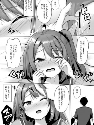 [どうしょく (ジャムしぃ)] クソ生意気なメス○キ生徒をオナホにしてやった  [DL版]_29