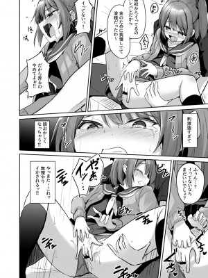 [どうしょく (ジャムしぃ)] クソ生意気なメス○キ生徒をオナホにしてやった  [DL版]_24