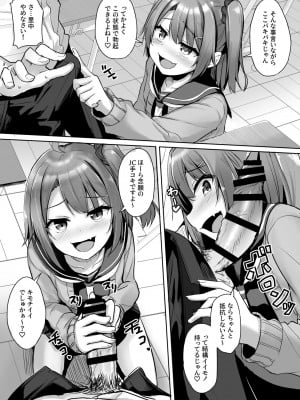 [どうしょく (ジャムしぃ)] クソ生意気なメス○キ生徒をオナホにしてやった  [DL版]_10