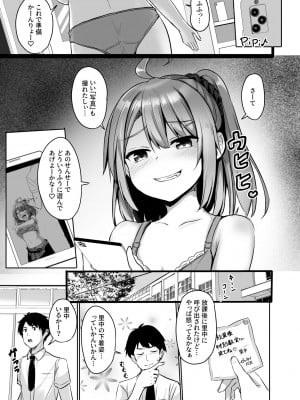 [どうしょく (ジャムしぃ)] クソ生意気なメス○キ生徒をオナホにしてやった  [DL版]_07
