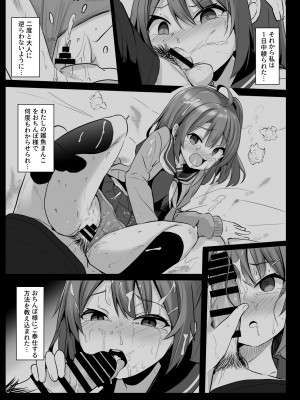 [どうしょく (ジャムしぃ)] クソ生意気なメス○キ生徒をオナホにしてやった  [DL版]_37