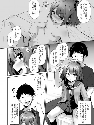 [どうしょく (ジャムしぃ)] クソ生意気なメス○キ生徒をオナホにしてやった  [DL版]_16