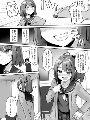 [どうしょく (ジャムしぃ)] クソ生意気なメス○キ生徒をオナホにしてやった  [DL版]_14