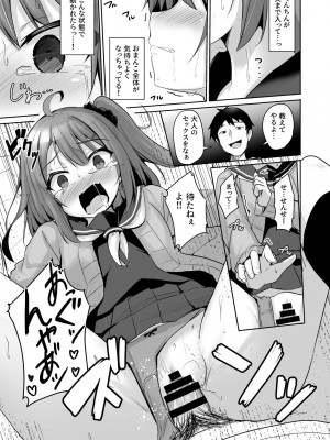 [どうしょく (ジャムしぃ)] クソ生意気なメス○キ生徒をオナホにしてやった  [DL版]_31