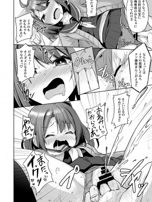 [どうしょく (ジャムしぃ)] クソ生意気なメス○キ生徒をオナホにしてやった  [DL版]_28