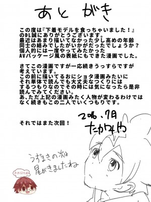 [エイチジジョウ (たかみや)] 下着モデルの童貞チンポ食っちゃいました！[太太汉化组]_039