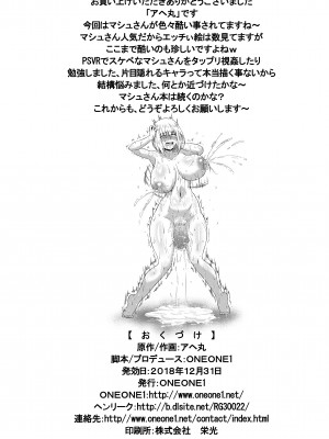 [ONEONE1 (アヘ丸)] イキまくりマシュ3 (Fate／Grand Order) [DL版]_35