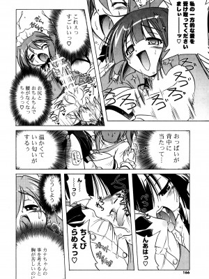 [あかざわRED] ぴんくぱんつぁ～ [DL版]_164