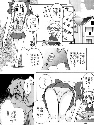 [あかざわRED] ぴんくぱんつぁ～ [DL版]_126
