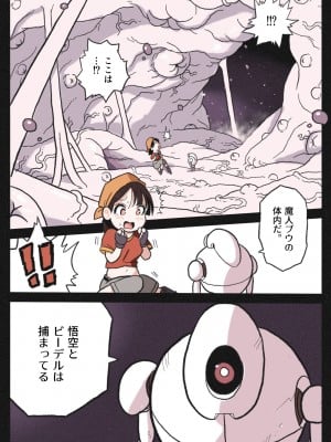 [岡本画伯] リョナ天下一武道会5 ～無限イキ地獄～ (ドラゴンボールGT)_04