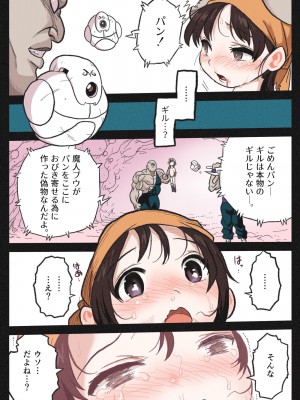 [岡本画伯] リョナ天下一武道会5 ～無限イキ地獄～ (ドラゴンボールGT)_45